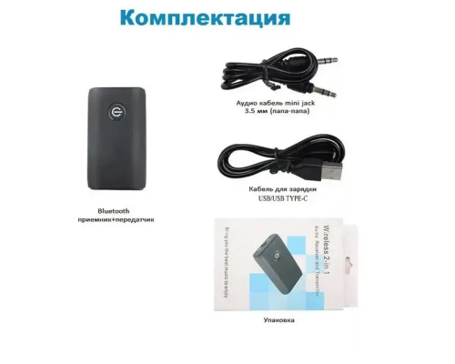 Бездротовий Bluetooth аудіо адаптер 2 в 1 (приймач-передавач)
