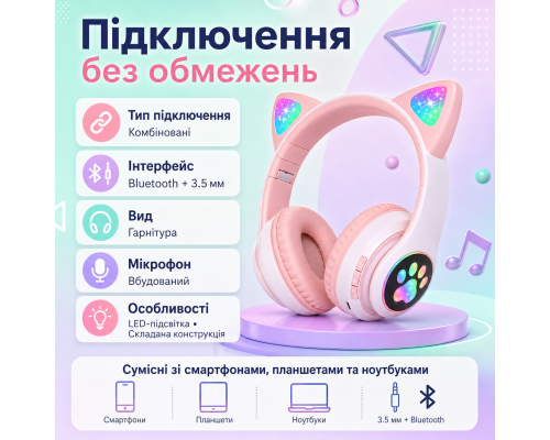 Бездротові дитячі навушники Bluetooth з LED-вушками та мікрофоном