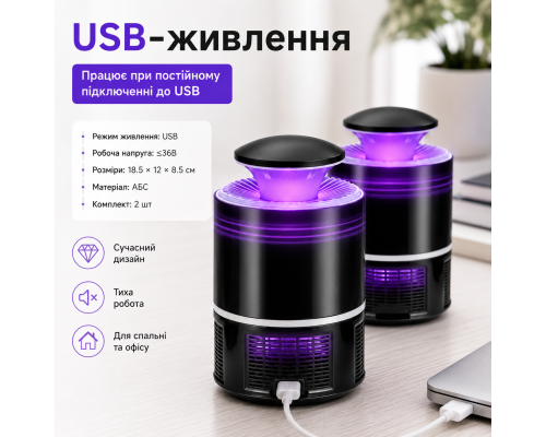 Електрична пастка для комах USB з UV-підсвіткою 365 нм (комплект з 2 шт)
