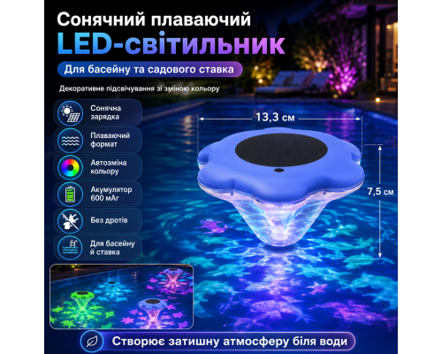 Плаваючий LED-ліхтар для басейну