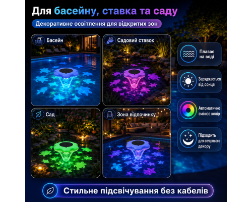 Плаваючий LED-ліхтар для басейну