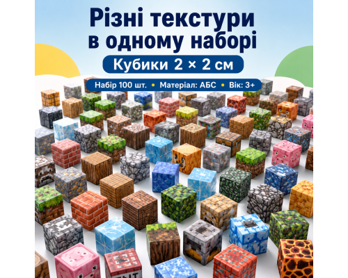 Магнітні кубики для гри та творчості 100 шт., мініблоки 2×2 см