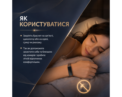 Комплект браслетів-відлякувачів комарів 2 шт