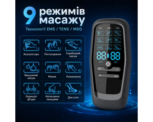 Акумуляторний електростимулятор-масажер із 9 режимами