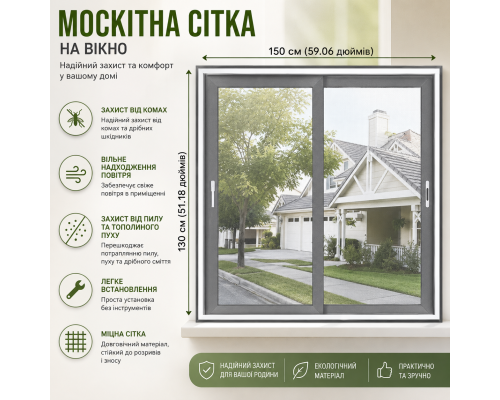 Москітна сітка на вікно Magic Mesh 150×130 см
