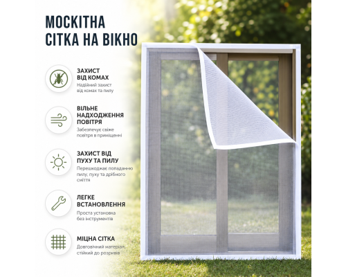 Москітна сітка на вікно Magic Mesh 150×130 см