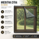 Захисна москітна сітка на вікно Magic Mesh 150×130 см