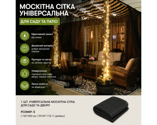 Універсальна захисна москітна сітка Mesh для саду, теплиць та альтанок (розмір S - 150 х 300 см)