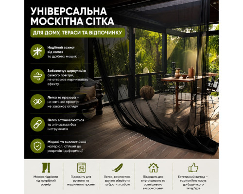 Універсальна захисна москітна сітка Mesh для саду, теплиць та альтанок (розмір M - 240 х 400 см)