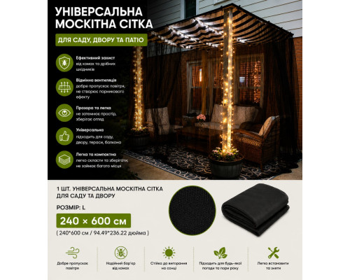 Універсальна захисна москітна сітка Mesh для саду, теплиць та альтанок (розмір L - 240 х 600 см)