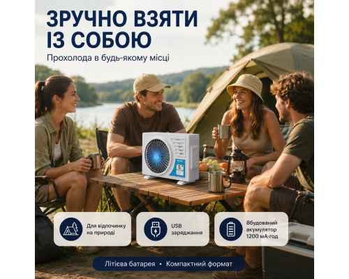 Компактний акумуляторний вентилятор з USB-зарядкою 1200 мА·год / Портативний настільний охолоджувач повітря