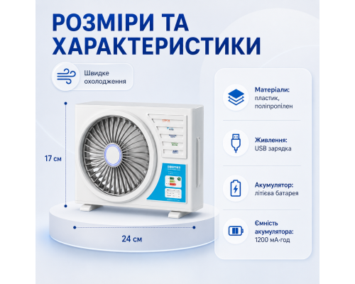 Компактний акумуляторний вентилятор з USB-зарядкою 1200 мА·год / Портативний настільний охолоджувач повітря