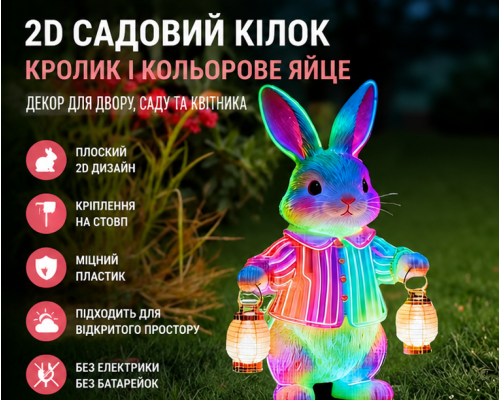 Садовий декор у формі кролика з кольоровим яйцем