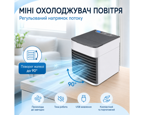 Міні USB охолоджувач повітря 3-в-1 з функцією зволоження та вентиляції / Портативний настільний охолоджувач