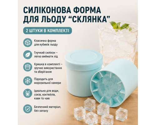 Силіконова форма для льоду з кришкою