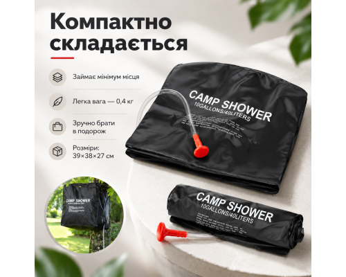 Похідний душ Camp Shower 40 л з шлангом і розпилювачем