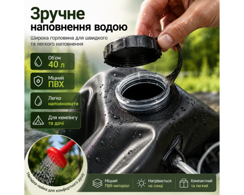 Похідний душ Camp Shower 40 л з шлангом і розпилювачем