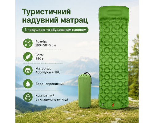 Туристичний надувний матрац з подушкою та вбудованим насосом 190×58×5 см