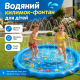 Водяний килимок-фонтан для дітей 170 см
