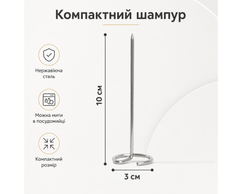Комплект вертикальних міні-шампурів 10 см для аерогриля, духовки, гриля та барбекю, 10 шт