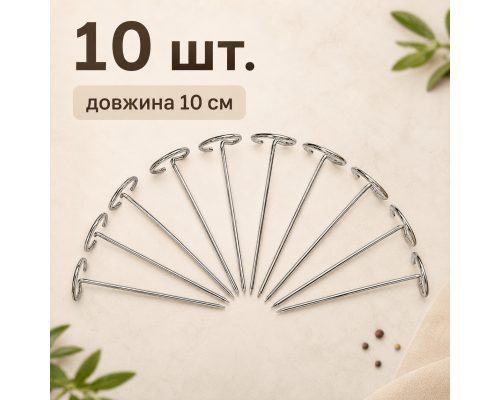 Комплект вертикальних міні-шампурів 10 см для аерогриля, духовки, гриля та барбекю, 10 шт