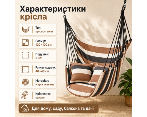 Підвісне крісло-гамак 130×100 см із двома подушками 40×40 см