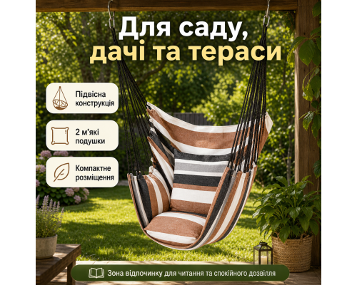 Підвісне крісло-гамак 130×100 см із двома подушками 40×40 см