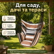 Підвісне крісло-гамак 130×100 см із двома подушками 40×40 см