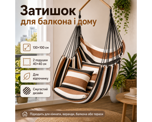 Підвісне крісло-гамак 130×100 см із двома подушками 40×40 см