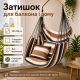 Підвісне крісло-гамак 130×100 см із двома подушками 40×40 см