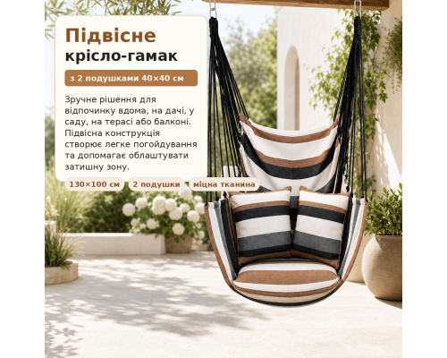 Підвісне крісло-гамак 130×100 см із двома подушками 40×40 см