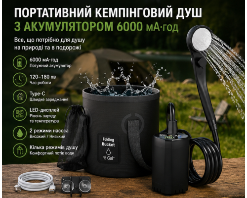Портативний кемпінговий душ з акумулятором 6000 мАг