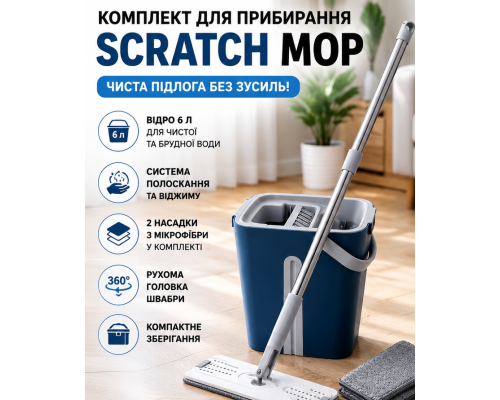 Комплект для прибирання підлоги з відром 6 л