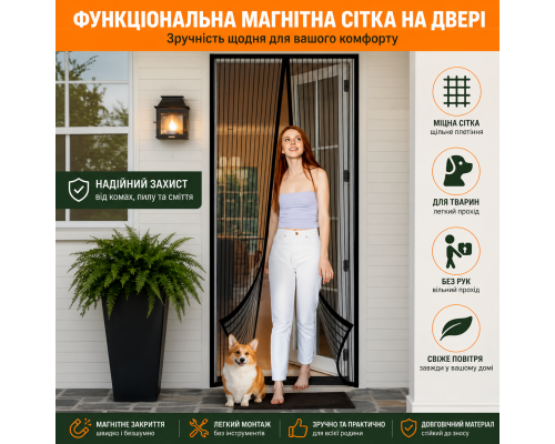 Магнітна москітна сітка на двері 100 x 210 см