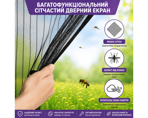 Магнітна москітна сітка на двері 100 x 210 см