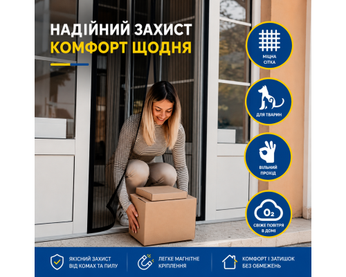 Магнітна москітна сітка на двері 100 x 210 см