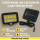 Вуличний LED акумуляторний світильник прожектор з датчиком руху