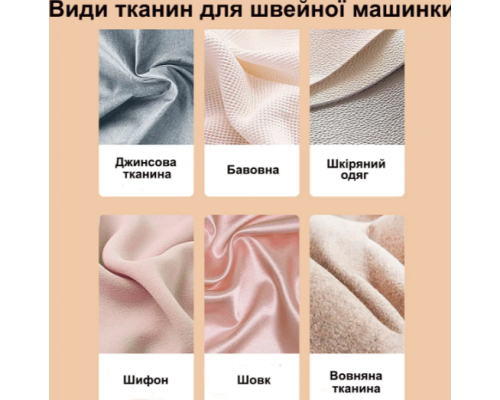 Швейна машинка з педаллю, від мережі та батарейок для дому