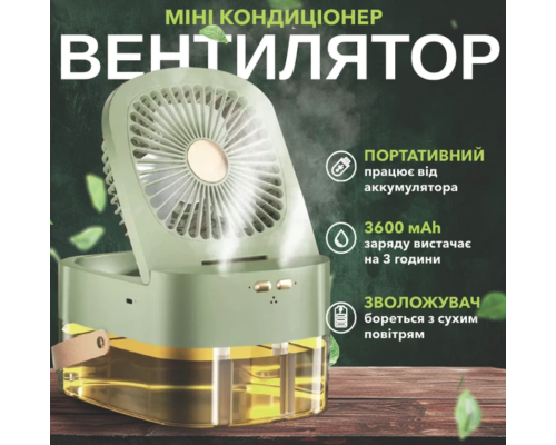 Портативний міні вентилятор 3в1  зволожувач та світильник