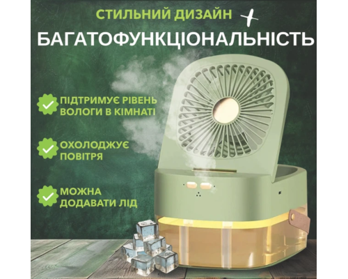 Портативний міні вентилятор 3в1  зволожувач та світильник