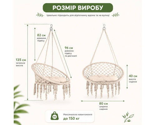 Підвісне крісло з бавовняного каната до 150 кг