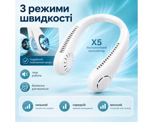 Безлопатевий вентилятор X5 з 3 режимами швидкості