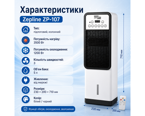 Мобільний кондиціонер / вентилятор 3-в-1 із сенсорною панеллю та дистанційним пультом управління