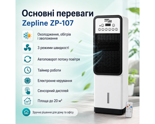 Мобільний кондиціонер / вентилятор 3-в-1 із сенсорною панеллю та дистанційним пультом управління