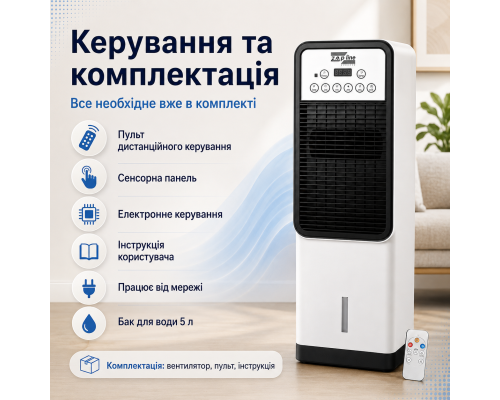 Мобільний кондиціонер / вентилятор 3-в-1 із сенсорною панеллю та дистанційним пультом управління