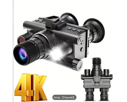 Бінокль нічного бачення 4K з кріпленням на голову
