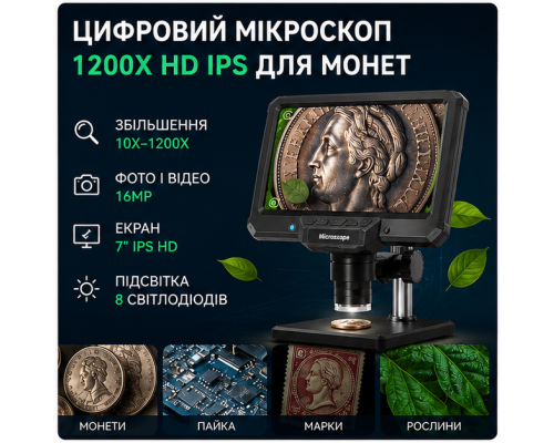 Універсальний електронний мікроскоп 7