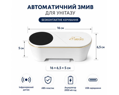 Сенсорний автоматичний змив для ванної кімнати з акумулятором