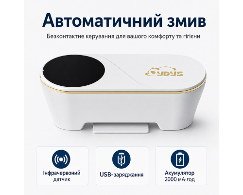 Сенсорний автоматичний змив для ванної кімнати з акумулятором