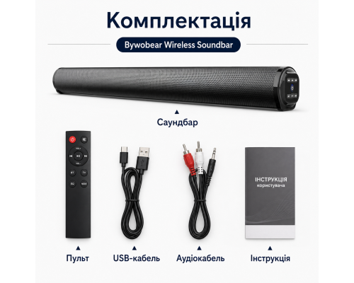 Бездротовий саундбар 20W для телевізора
